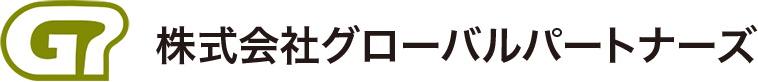 株式会社グローバルパートナーズ | 大阪 豊中市 パソコン コピー機 防犯カメラ LED オフィス開業 事務所移転 インターネットセキュリティ